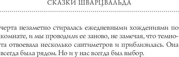 Изображение товара Книга Рипол Классик Скользящие души, или сказки Шварцвальда твердая обложка (Граменицкая Еелена)