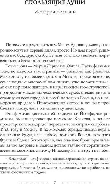 Изображение товара Книга Рипол Классик Скользящие души, или сказки Шварцвальда твердая обложка (Граменицкая Еелена)