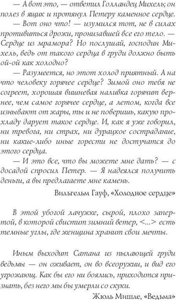 Изображение товара Книга Рипол Классик Скользящие души, или сказки Шварцвальда твердая обложка (Граменицкая Еелена)