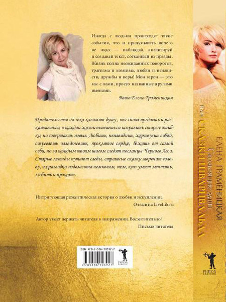 Изображение товара Книга Рипол Классик Скользящие души, или сказки Шварцвальда твердая обложка (Граменицкая Еелена)