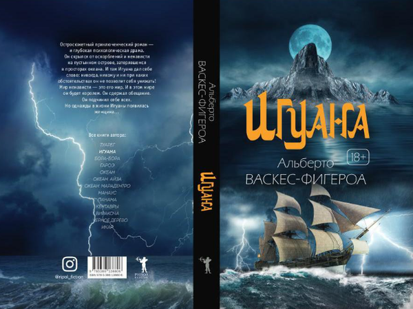 Изображение товара Книга Рипол Классик Игуана твердая обложка (Васкес-Фигероа Альберто)