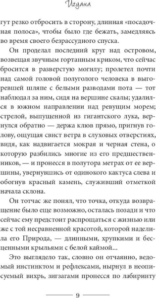 Изображение товара Книга Рипол Классик Игуана твердая обложка (Васкес-Фигероа Альберто)