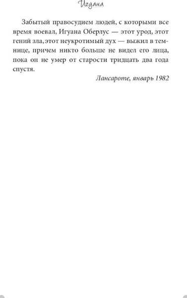 Изображение товара Книга Рипол Классик Игуана твердая обложка (Васкес-Фигероа Альберто)