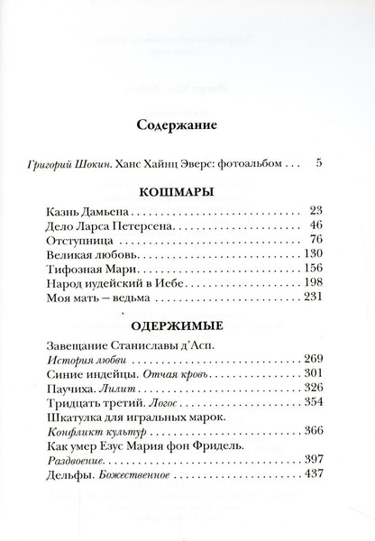 Изображение товара Книга Рипол Классик Кошмары твердая обложка (Эверс Ханс Хайнц)
