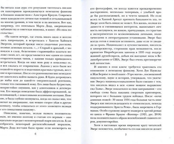 Изображение товара Книга Рипол Классик Кошмары твердая обложка (Эверс Ханс Хайнц)