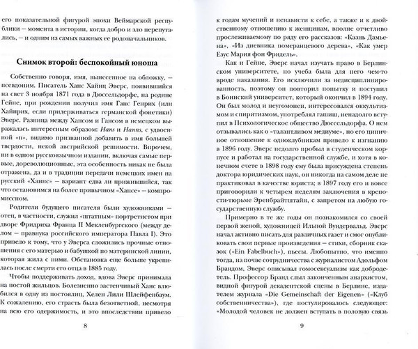 Изображение товара Книга Рипол Классик Кошмары твердая обложка (Эверс Ханс Хайнц)