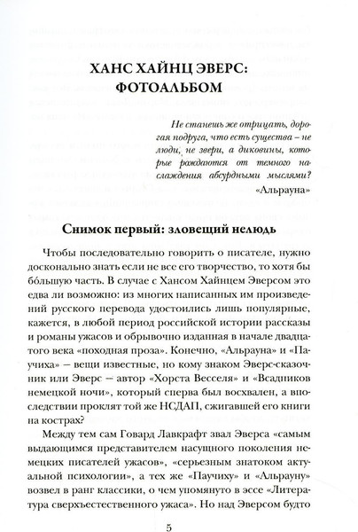 Изображение товара Книга Рипол Классик Кошмары твердая обложка (Эверс Ханс Хайнц)