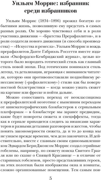 Изображение товара Книга Рипол Классик Повесть о Роскошной и Манящей Равнине твердая обложка (Моррис Уильям)