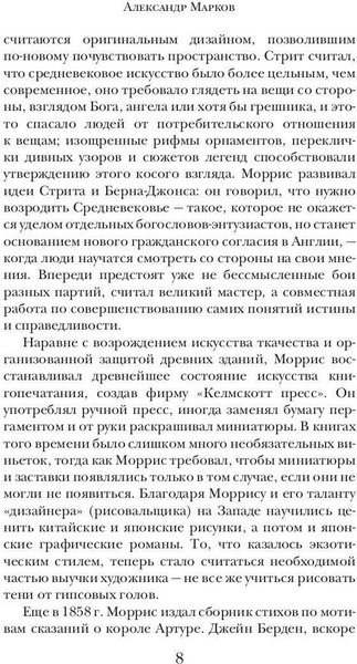 Изображение товара Книга Рипол Классик Повесть о Роскошной и Манящей Равнине твердая обложка (Моррис Уильям)
