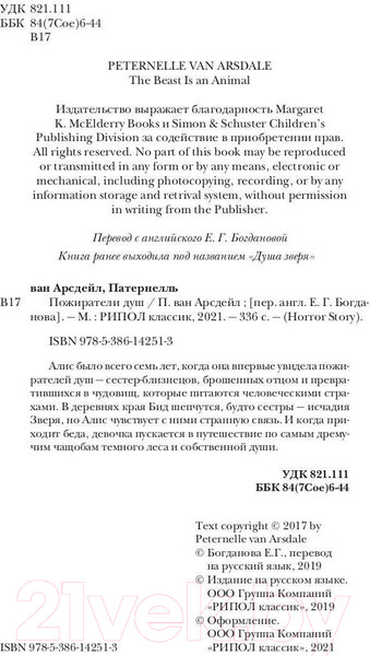 Изображение товара Книга Рипол Классик Пожиратели душ / 9785386142513 (Арсдейл П. Ван)