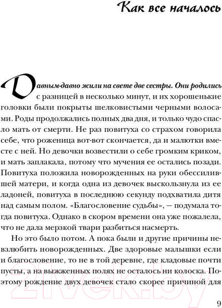 Изображение товара Книга Рипол Классик Пожиратели душ / 9785386142513 (Арсдейл П. Ван)