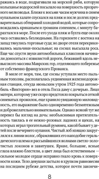 Изображение товара Книга Рипол Классик Ночь нежна твердая обложка (Фицджеральд Фрэнсис Скотт)
