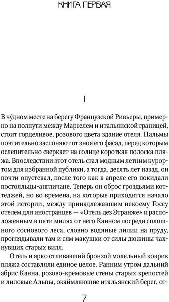 Изображение товара Книга Рипол Классик Ночь нежна твердая обложка (Фицджеральд Фрэнсис Скотт)