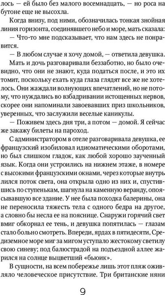 Изображение товара Книга Рипол Классик Ночь нежна твердая обложка (Фицджеральд Фрэнсис Скотт)