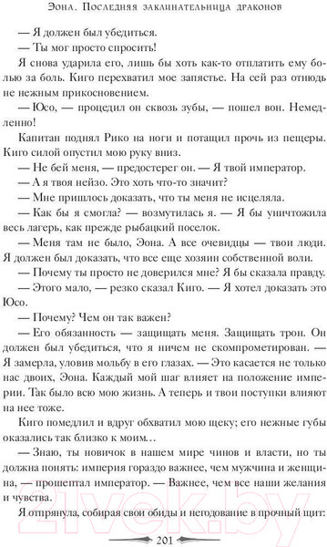 Изображение товара Книга Рипол Классик Эона. Рождение легенды / 9785386141837 (Гудман Э.)