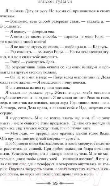Изображение товара Книга Рипол Классик Эона. Рождение легенды / 9785386141837 (Гудман Э.)