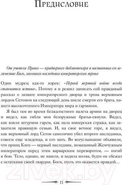 Изображение товара Книга Рипол Классик Эона. Рождение легенды / 9785386141837 (Гудман Э.)