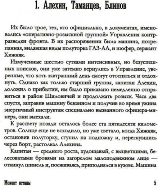 Изображение товара Книга Рипол Классик Момент истины твердая обложка (Богомолов Владимир)