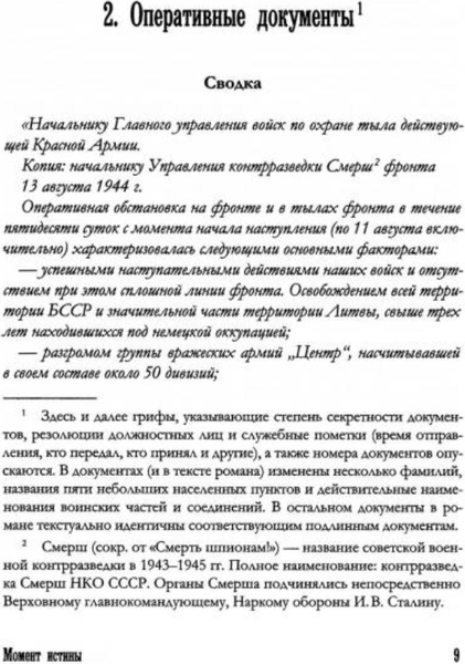 Изображение товара Книга Рипол Классик Момент истины твердая обложка (Богомолов Владимир)
