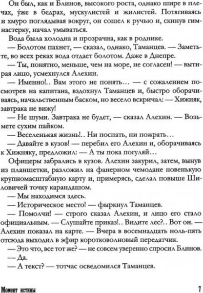 Изображение товара Книга Рипол Классик Момент истины твердая обложка (Богомолов Владимир)