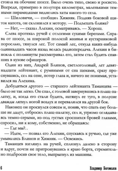 Изображение товара Книга Рипол Классик Момент истины твердая обложка (Богомолов Владимир)