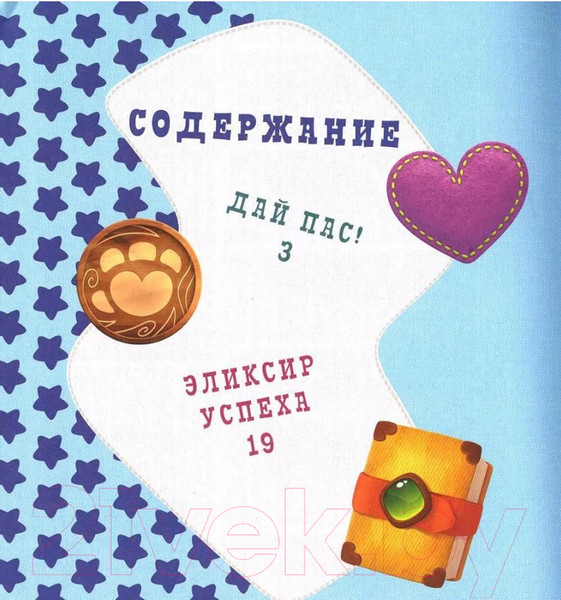 Изображение товара Книга Рипол Классик Дай пас! / 9785386148867 (Рой О.Ю.)