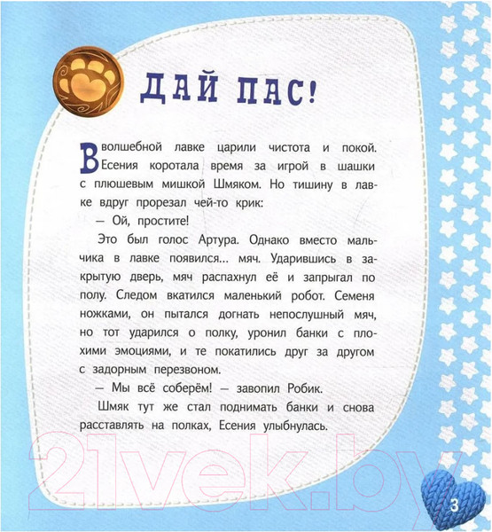 Изображение товара Книга Рипол Классик Дай пас! / 9785386148867 (Рой О.Ю.)