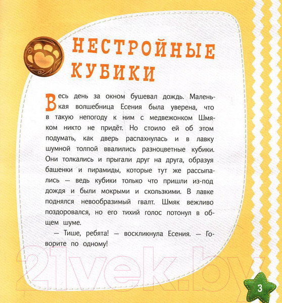 Изображение товара Книга Рипол Классик Нестройные кубики / 9785386148874 (Рой О.Ю.)