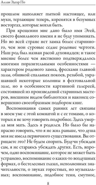 Изображение товара Художественная книга Рипол Классик Страшные рассказы твердая обложка (Аллан По Эдгар)