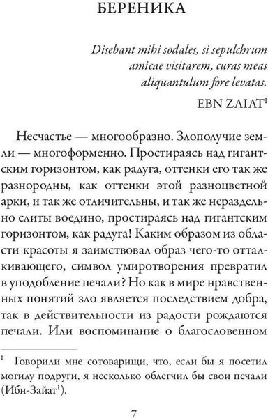Изображение товара Художественная книга Рипол Классик Страшные рассказы твердая обложка (Аллан По Эдгар)
