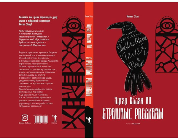 Изображение товара Художественная книга Рипол Классик Страшные рассказы твердая обложка (Аллан По Эдгар)