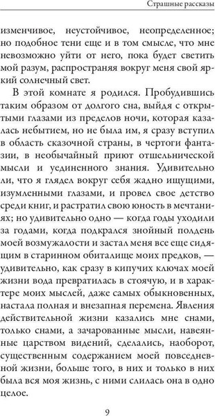 Изображение товара Художественная книга Рипол Классик Страшные рассказы твердая обложка (Аллан По Эдгар)
