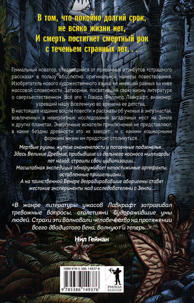 Изображение товара Книга Рипол Классик Хребты безумия / 9785386149376 (Лавкрафт Г.Ф.)