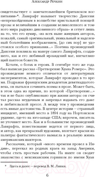 Изображение товара Книга Рипол Классик Хребты безумия / 9785386149376 (Лавкрафт Г.Ф.)