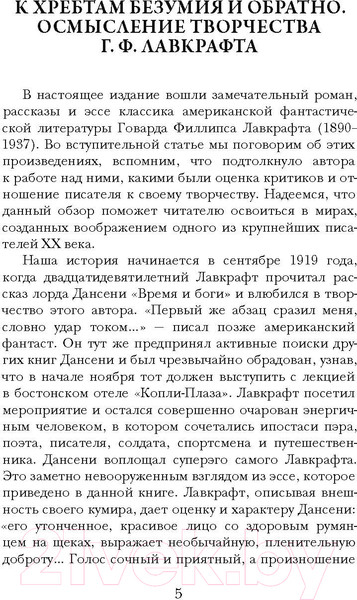 Изображение товара Книга Рипол Классик Хребты безумия / 9785386149376 (Лавкрафт Г.Ф.)