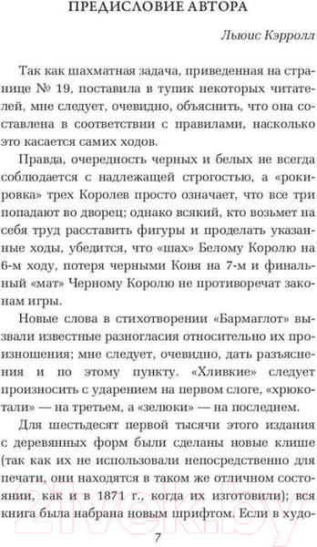 Изображение товара Книга Рипол Классик Алиса в Зазеркалье / 9785386139940 (Льюис Кэрролл)