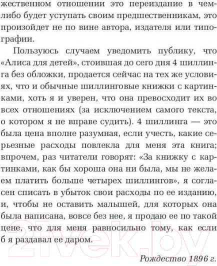 Изображение товара Книга Рипол Классик Алиса в Зазеркалье / 9785386139940 (Льюис Кэрролл)