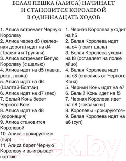 Изображение товара Книга Рипол Классик Алиса в Зазеркалье / 9785386139940 (Льюис Кэрролл)
