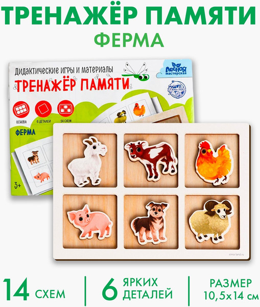 Изображение товара Развивающий игровой набор Лесная мастерская Ферма. Тренажер памяти / 5698331