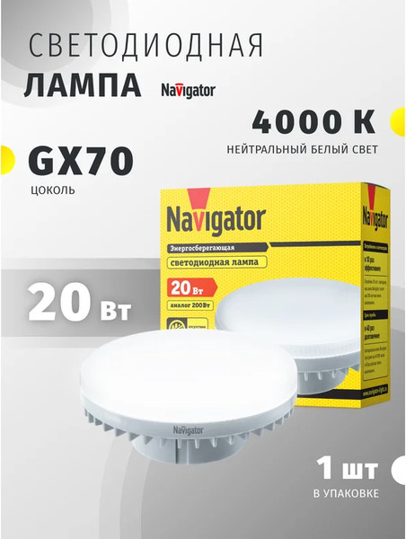 Изображение товара Лампа Navigator 61 472 NLL-GX70-20-230-4K