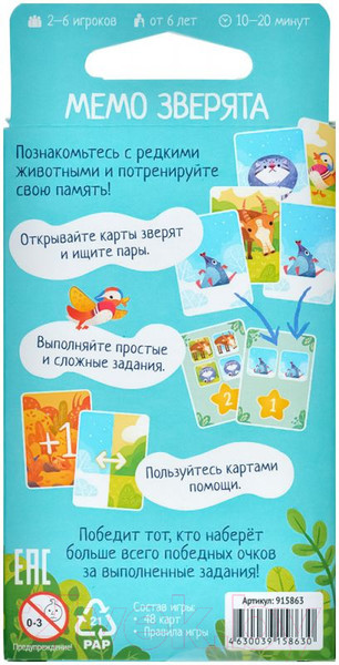 Изображение товара Настольная игра Мир Хобби Мемо Зверята / 915863