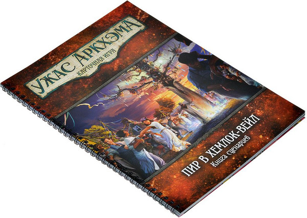 Изображение товара Дополнение к настольной игре Мир Хобби Ужас Аркхэма. Пир в Хемлок-Вейл. Кампания / 915850