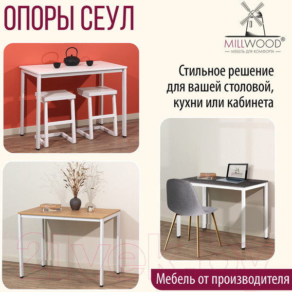 Изображение товара Подстолье Millwood Сеул 130x80 (металл белый)