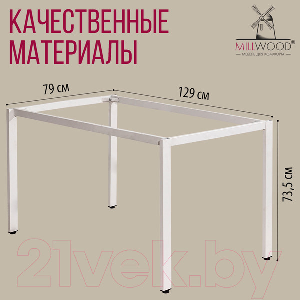 Изображение товара Подстолье Millwood Сеул 130x80 (металл белый)