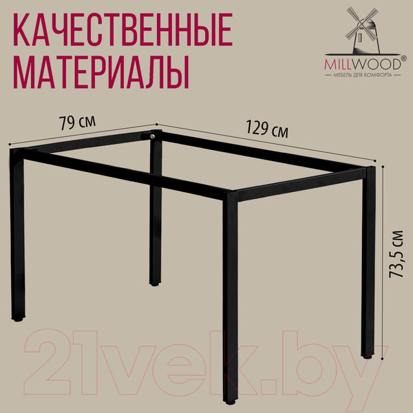 Изображение товара Подстолье Millwood Сеул 130x80 (металл черный)