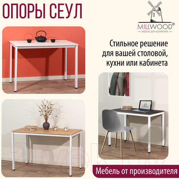 Изображение товара Подстолье Millwood Сеул 160x80 (металл белый)