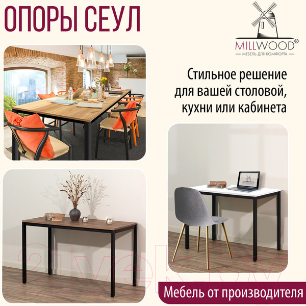 Изображение товара Подстолье Millwood Сеул 160x80 (металл черный)