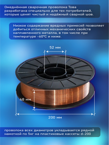 Изображение товара Проволока сварочная Това СВ08Г2С-О 0.8мм (5кг)