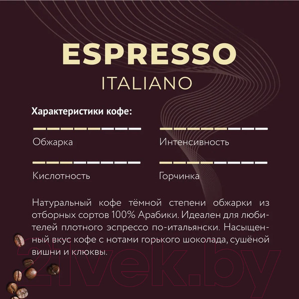 Изображение товара Кофе в зернах Lebo Эспрессо Italiano темнообжаренный (220г)