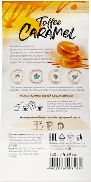 Изображение товара Кофе молотый Lebo Toffee Caramel Арабика (150г)